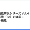 外的感情機能（Fe）とは？FJタイプの本質を理解する