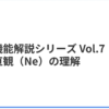 外的直観機能（Ne）とは？NPタイプの本質を理解する